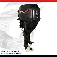 Лодочный мотор GOLFSTREAM (Гольфстрим) F15FWS